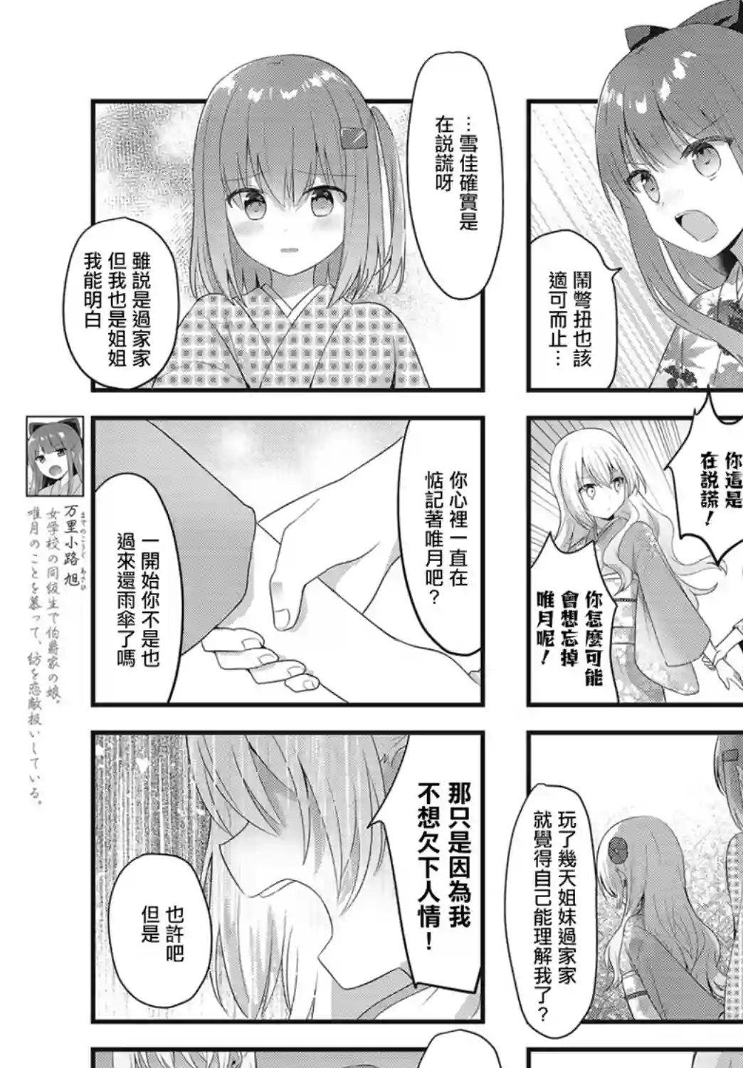 花漾少女 大正映月第21话