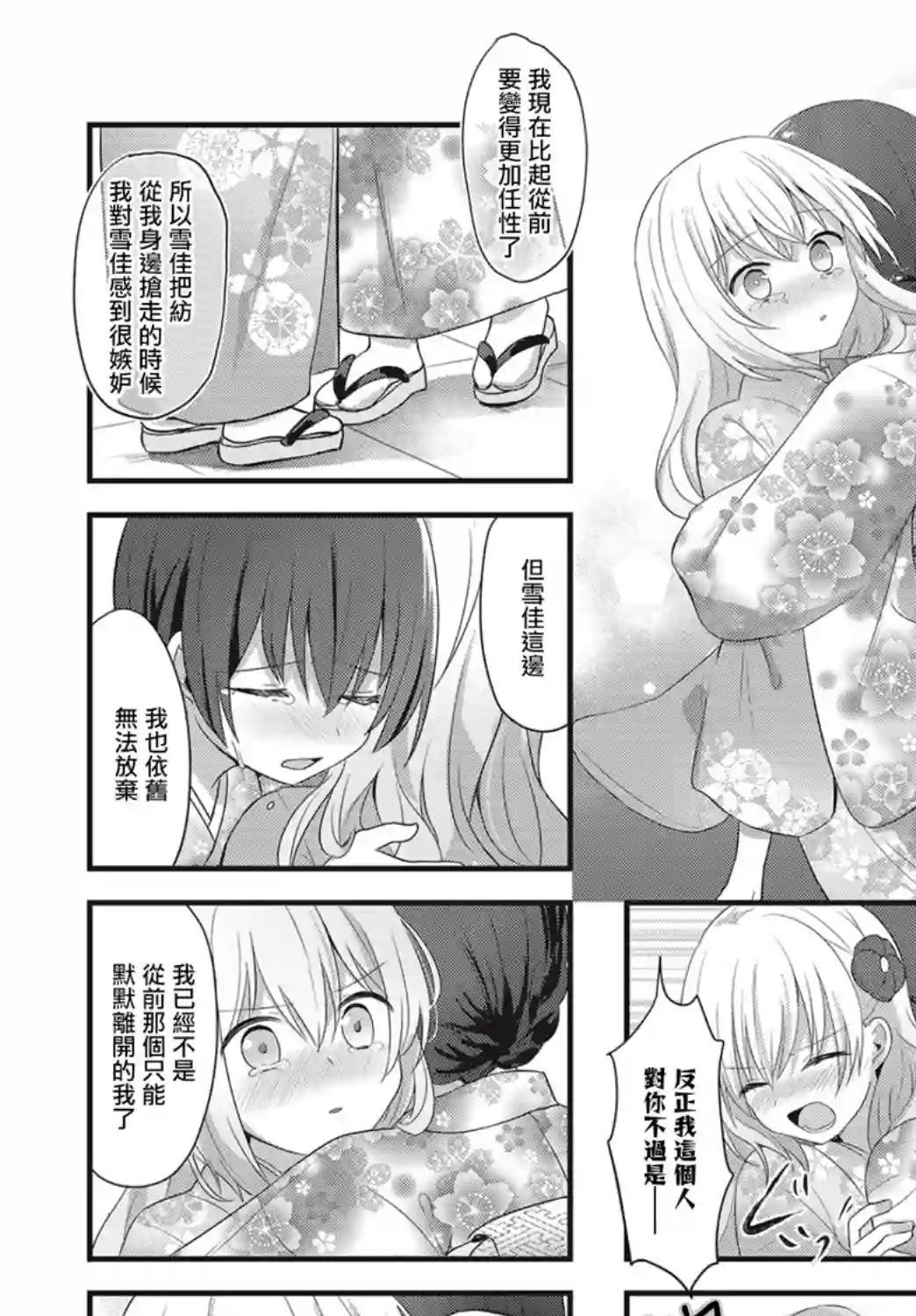 花漾少女 大正映月第21话