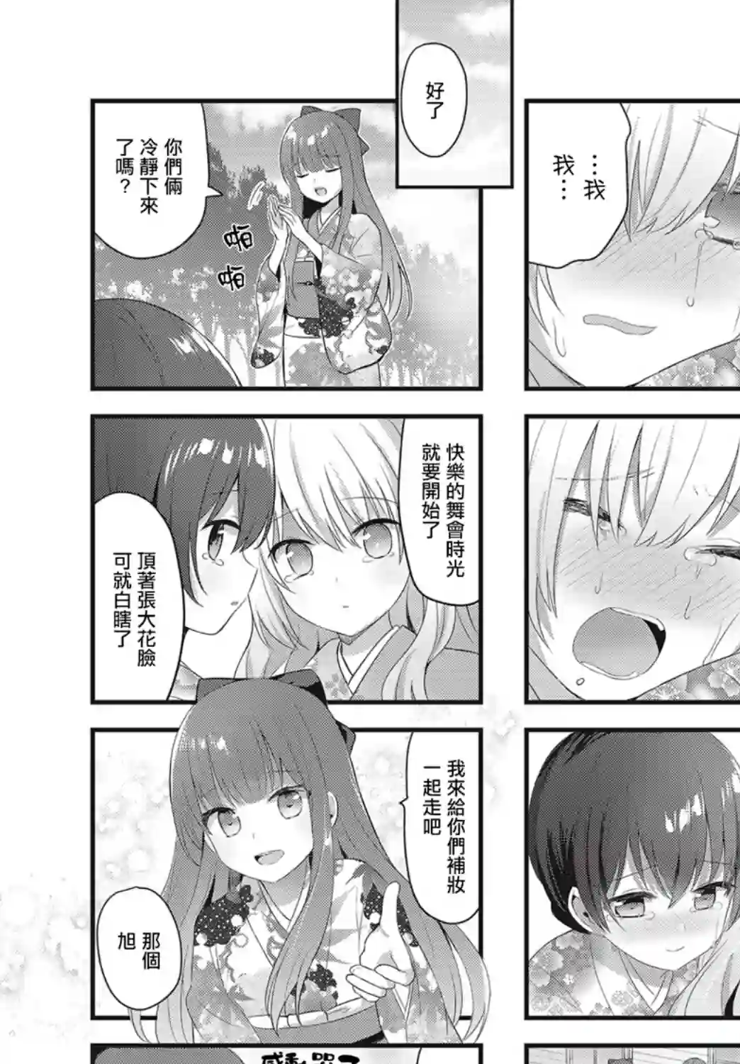 花漾少女 大正映月第21话