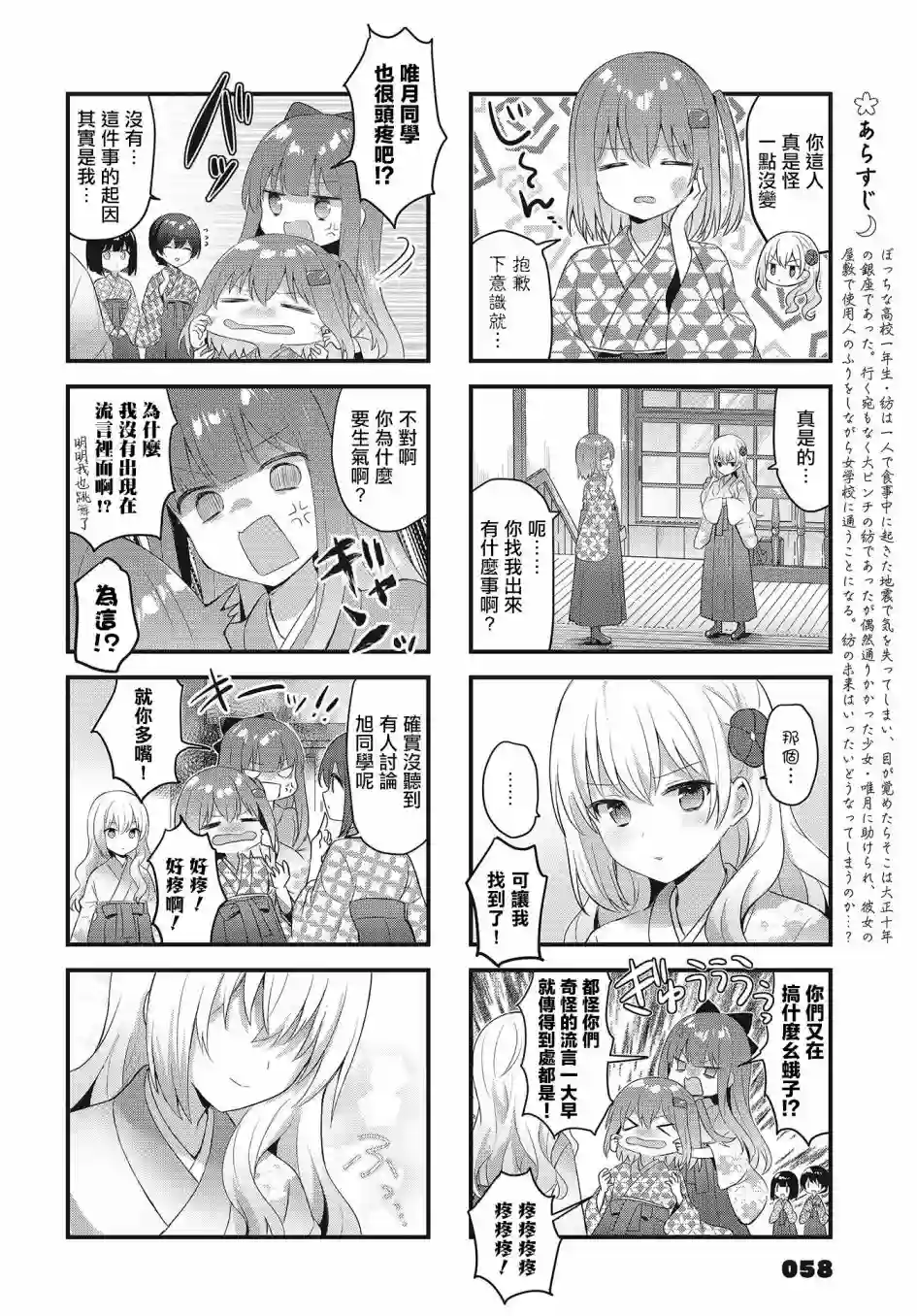 花漾少女 大正映月第22话