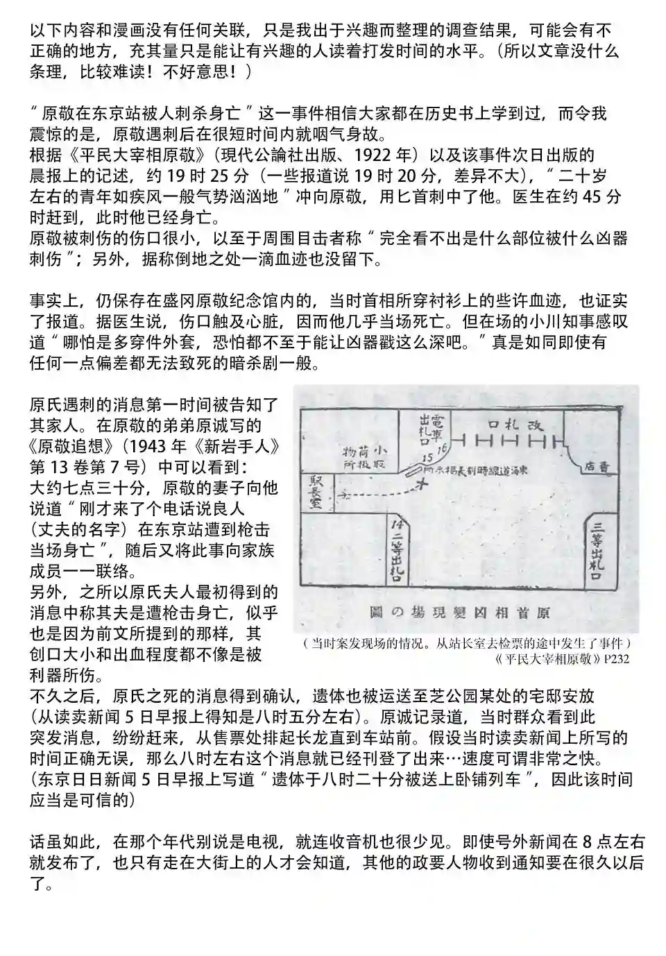 花漾少女 大正映月第22话