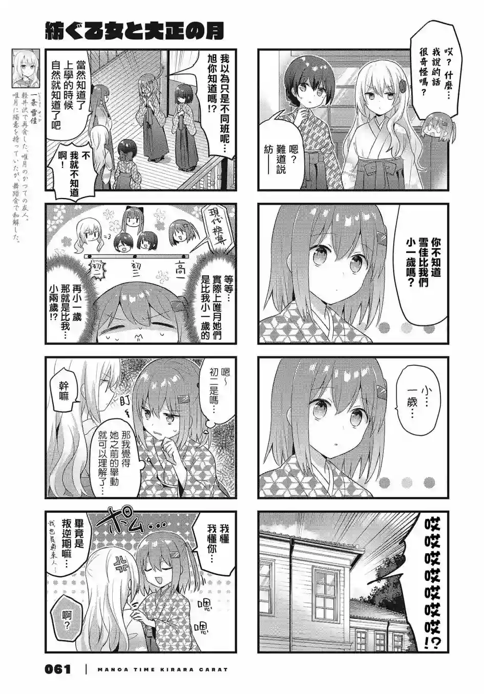 花漾少女 大正映月第22话