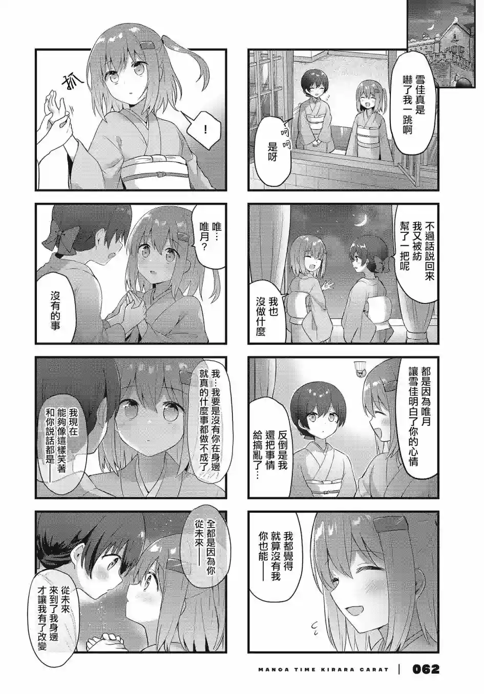 花漾少女 大正映月第22话