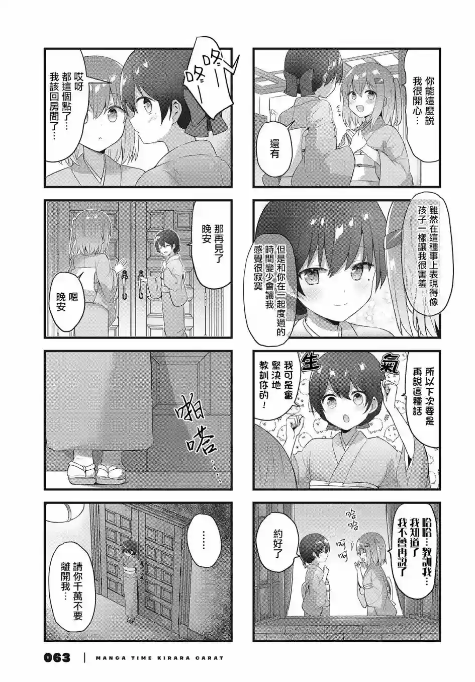 花漾少女 大正映月第22话