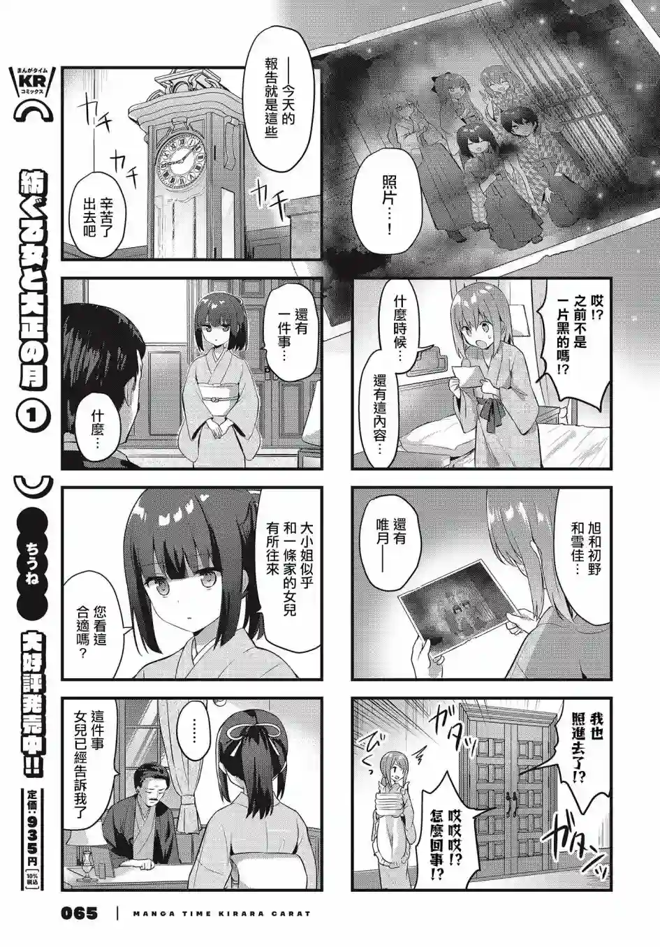 花漾少女 大正映月第22话