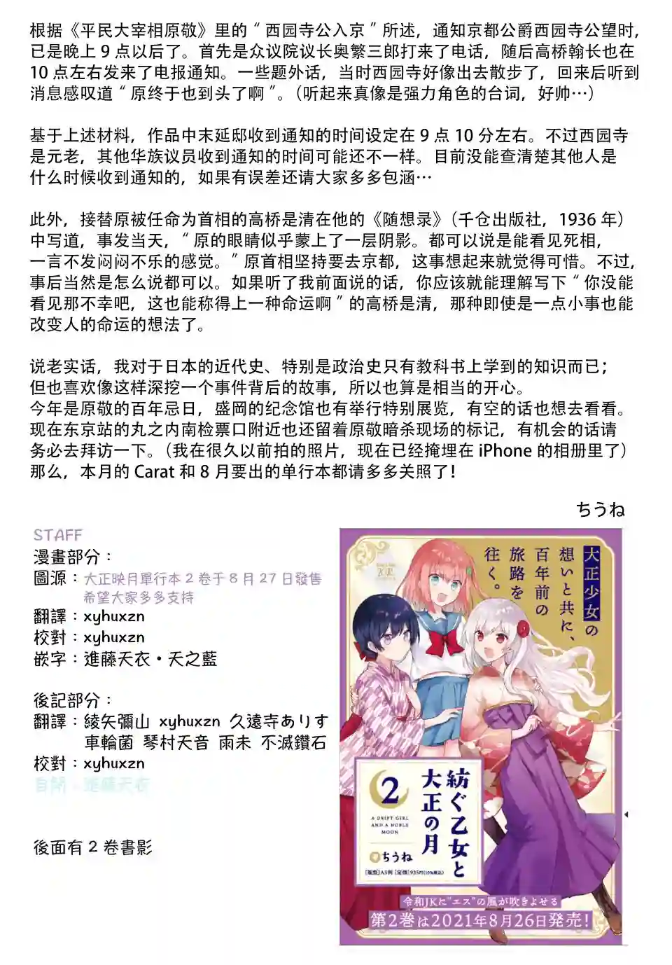 花漾少女 大正映月第22话