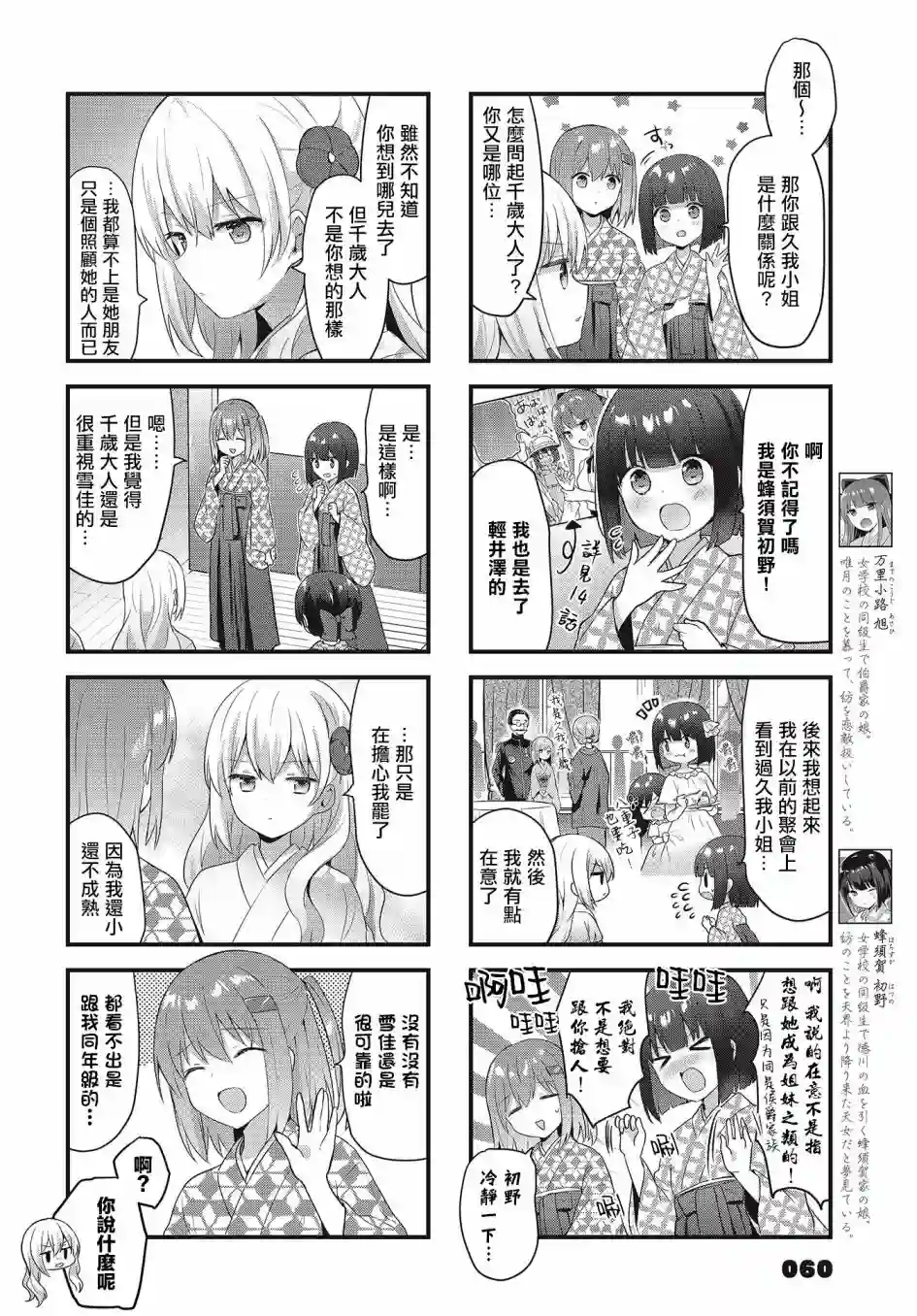 花漾少女 大正映月第22话