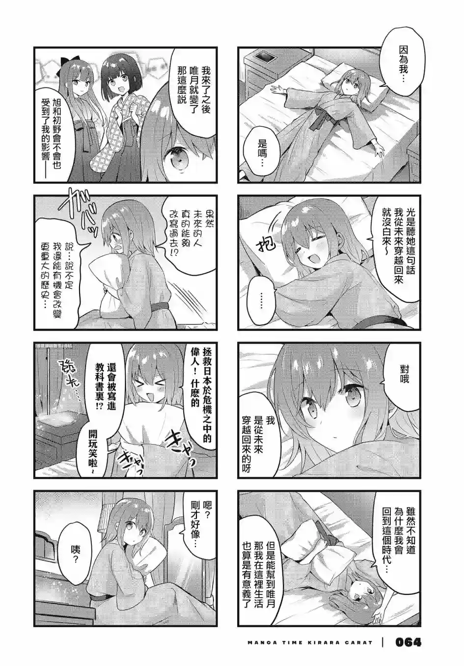 花漾少女 大正映月第22话