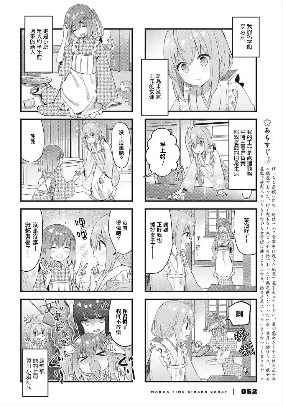 花漾少女 大正映月第22.5话