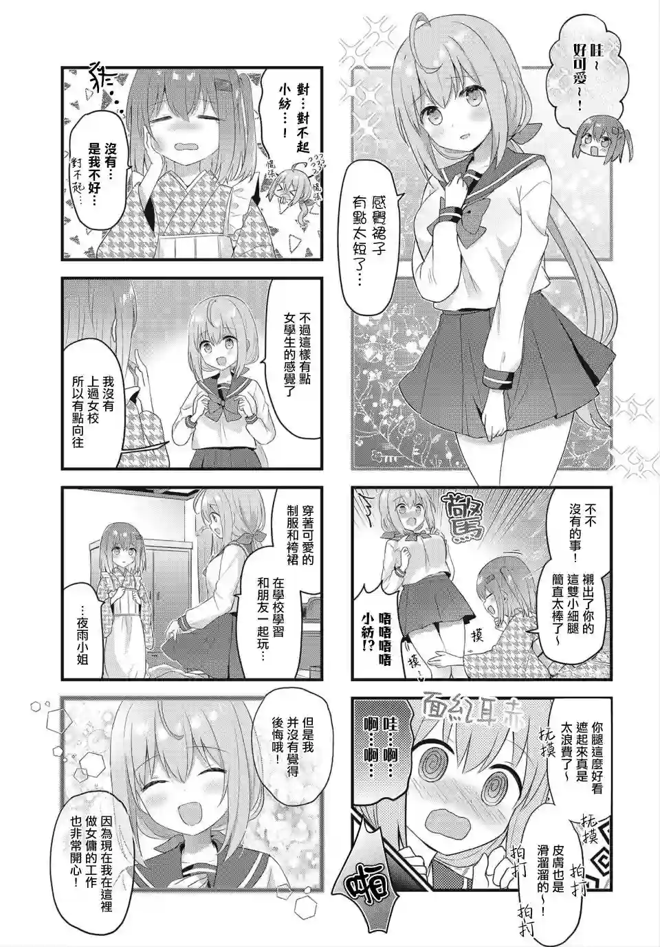 花漾少女 大正映月第22.5话