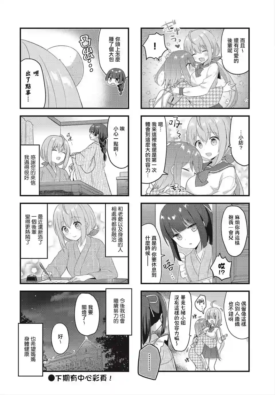 花漾少女 大正映月第22.5话