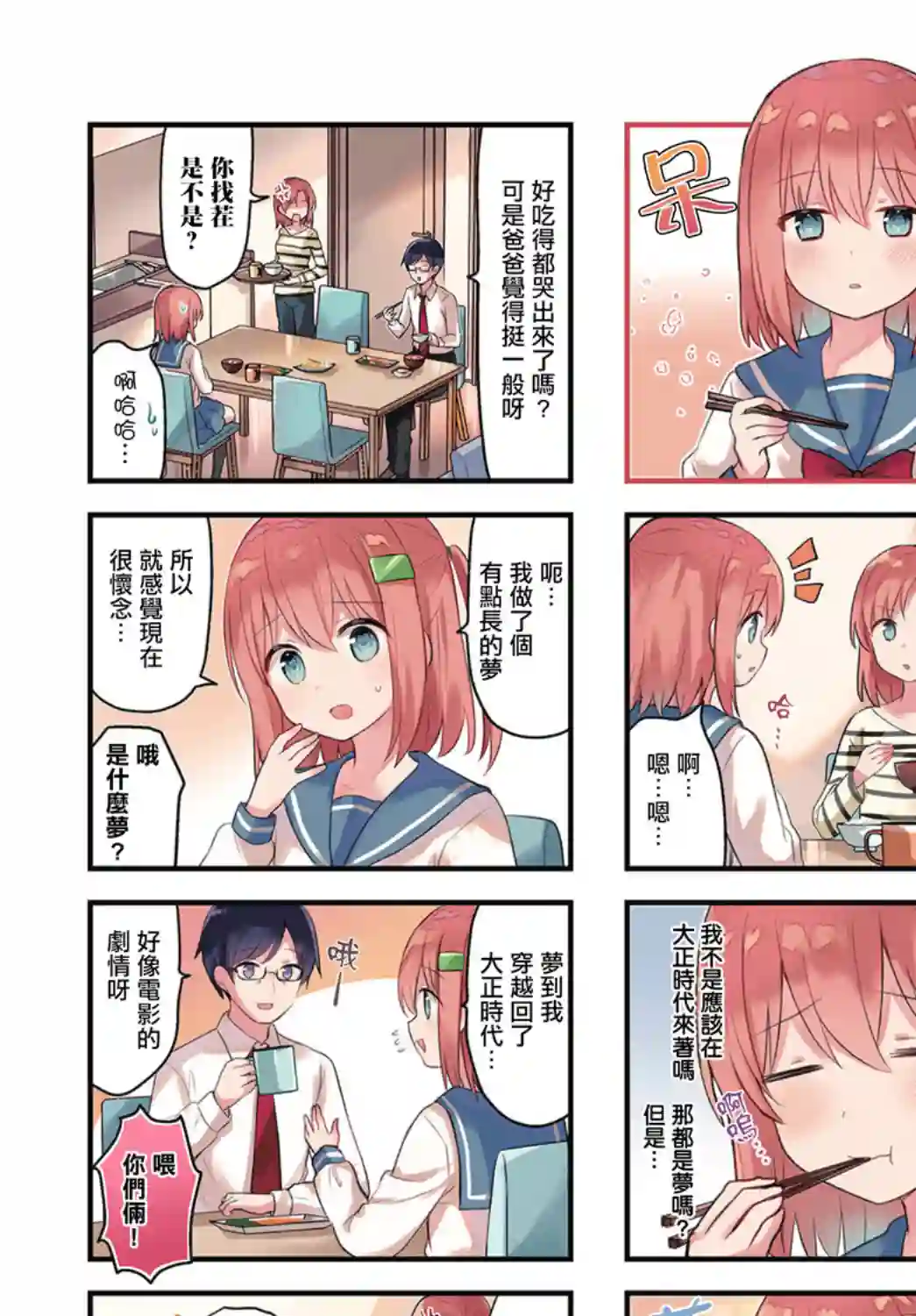 花漾少女 大正映月第23话