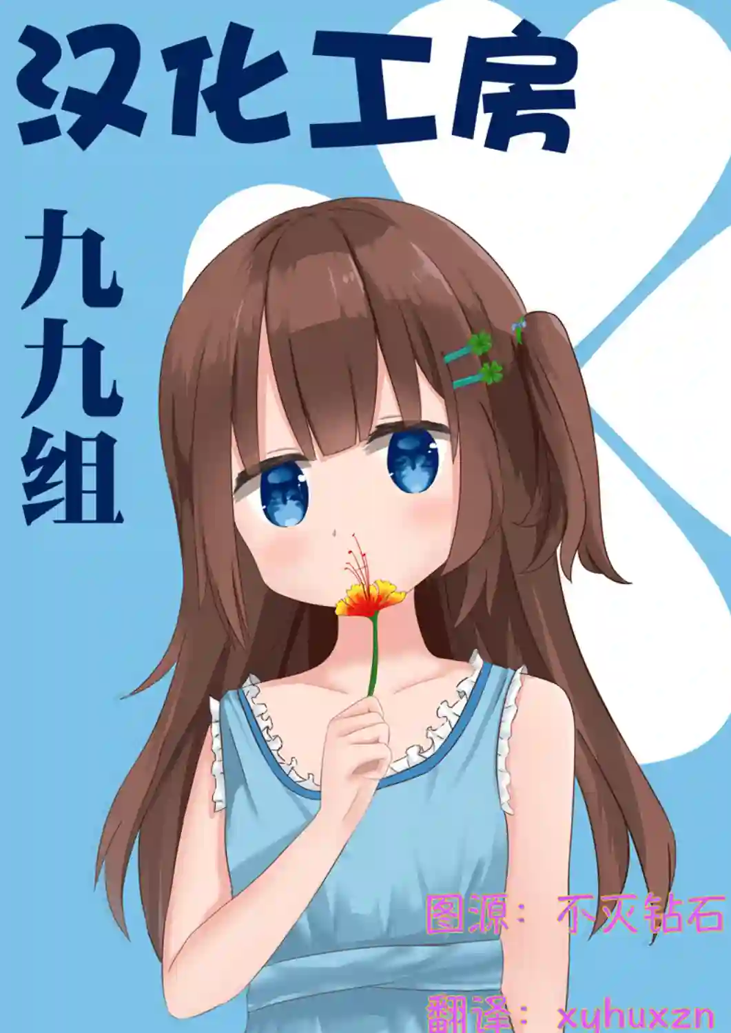 花漾少女 大正映月第23话