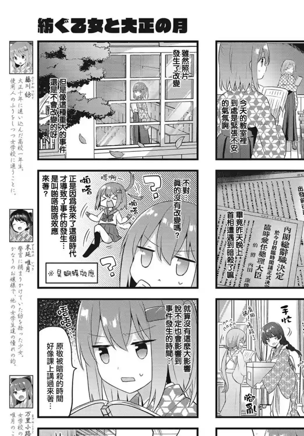 花漾少女 大正映月第23话