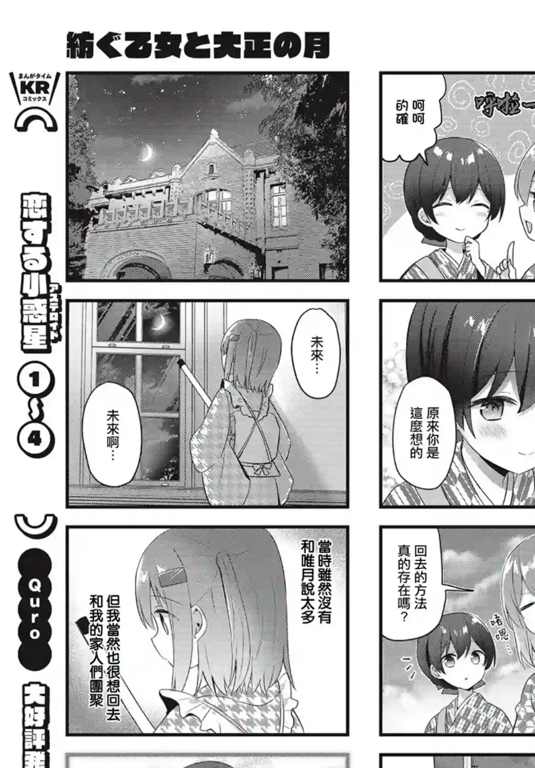 花漾少女 大正映月第23话
