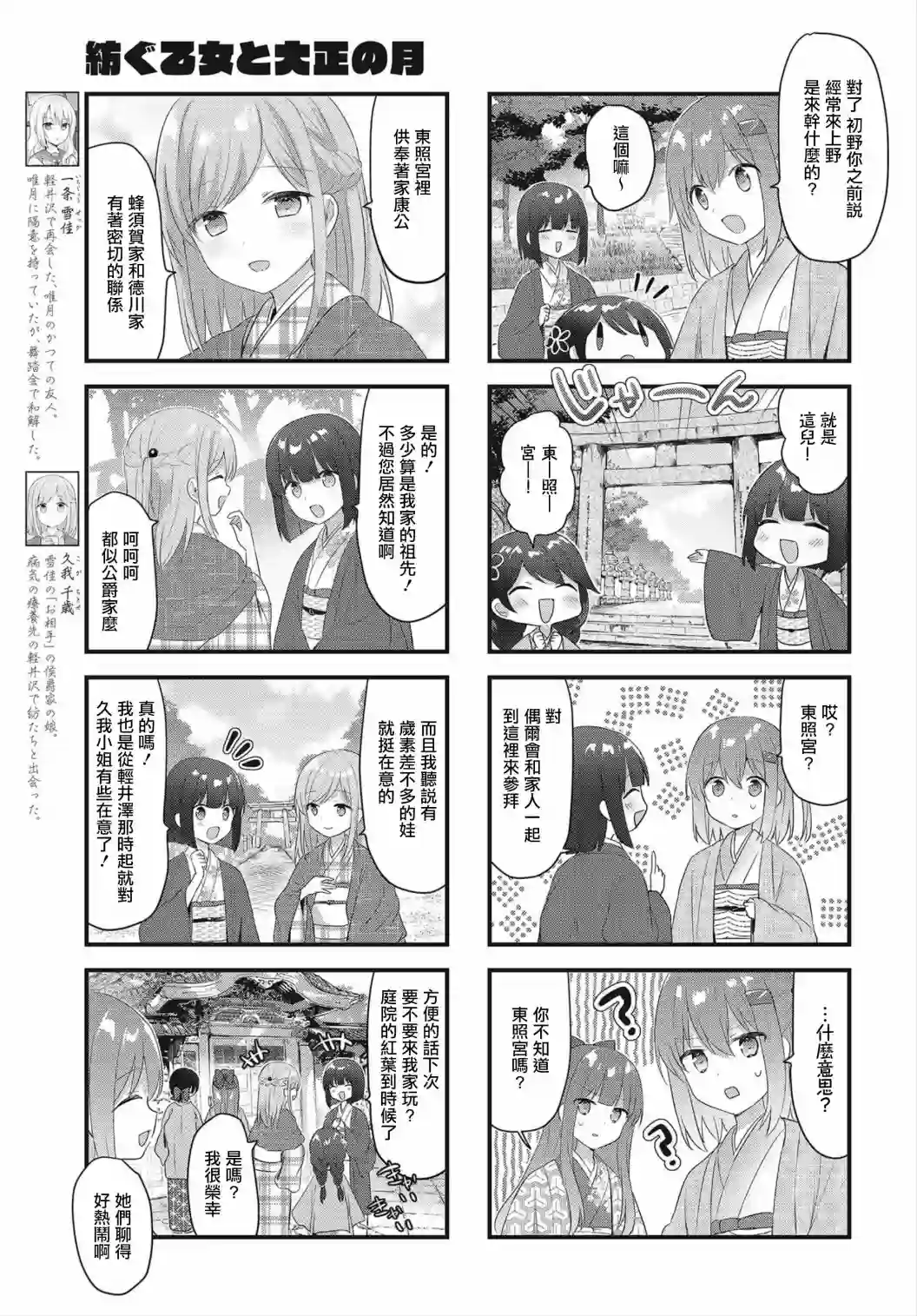 花漾少女 大正映月第24话