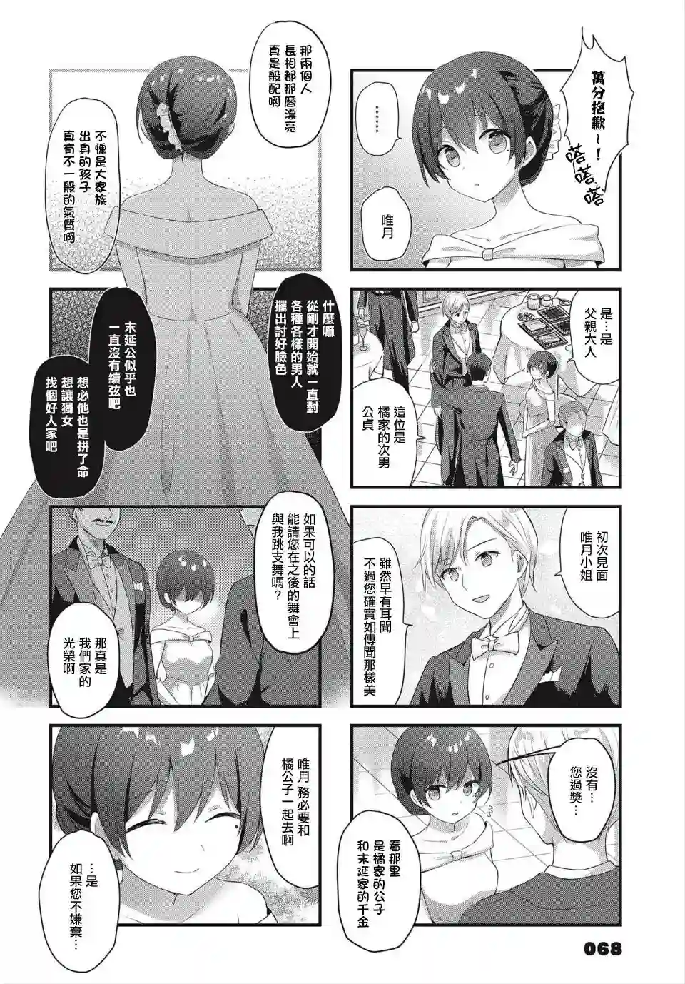 花漾少女 大正映月第25话