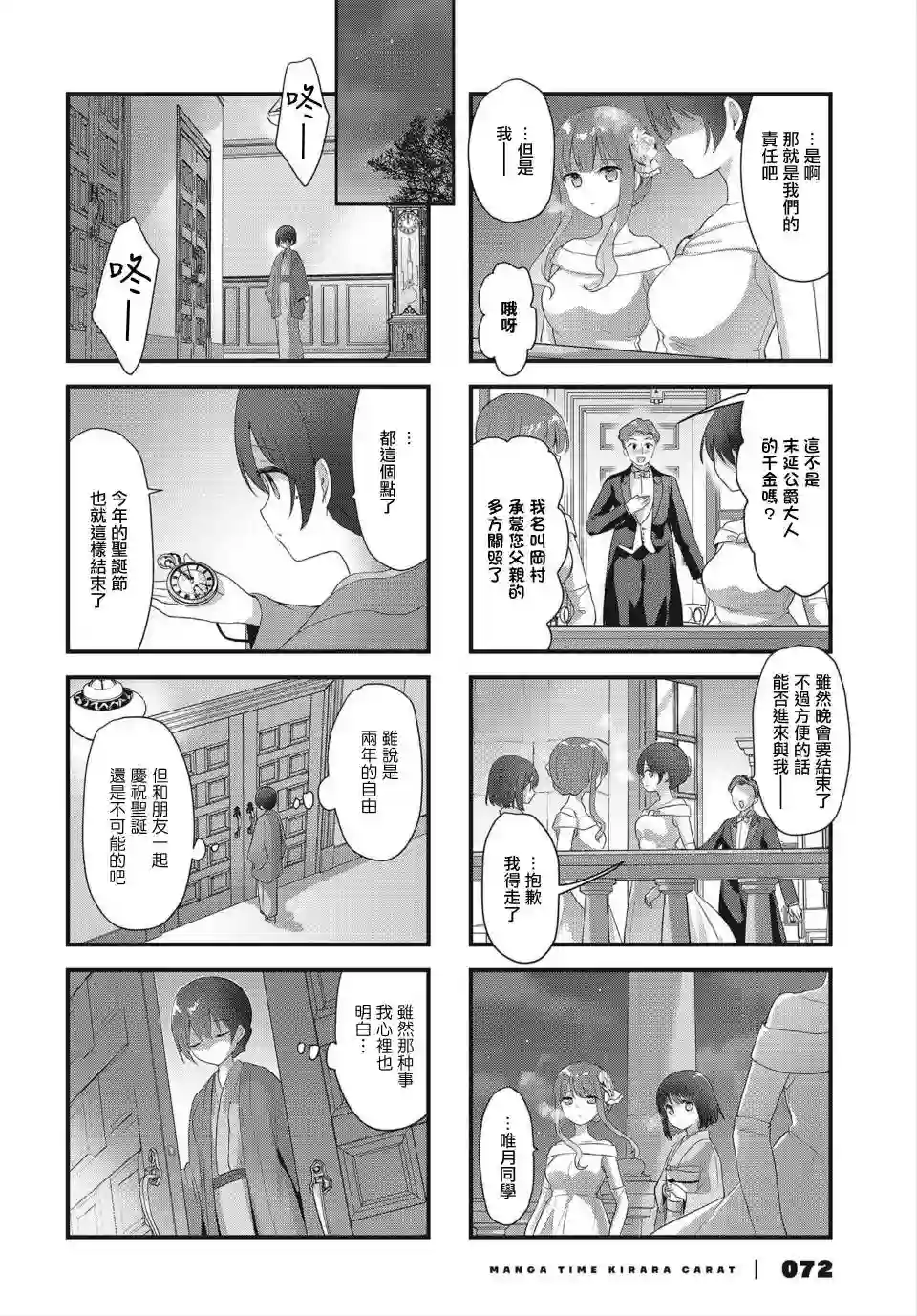 花漾少女 大正映月第25话