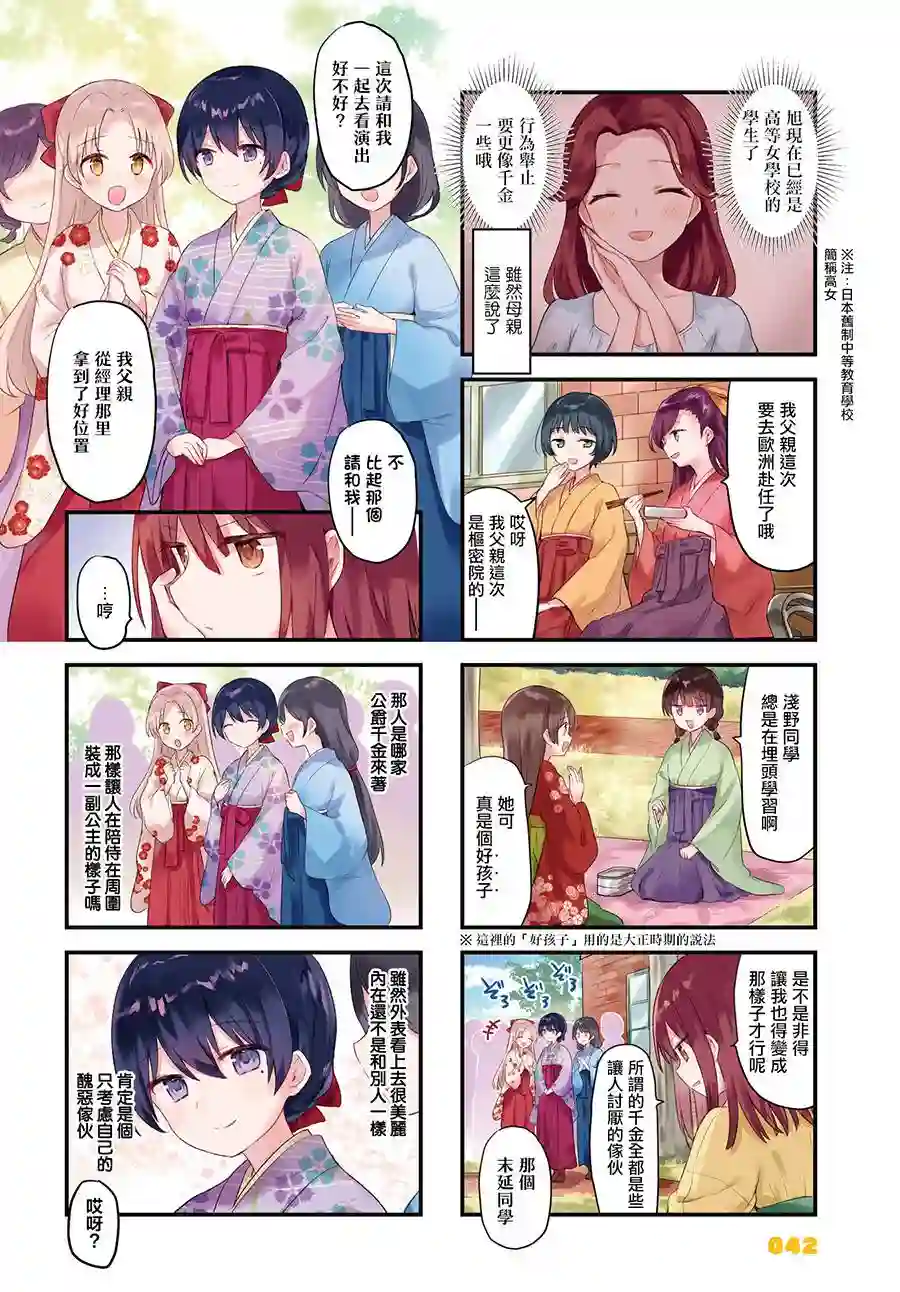 花漾少女 大正映月第27话