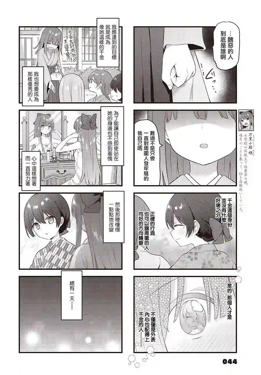 花漾少女 大正映月第27话