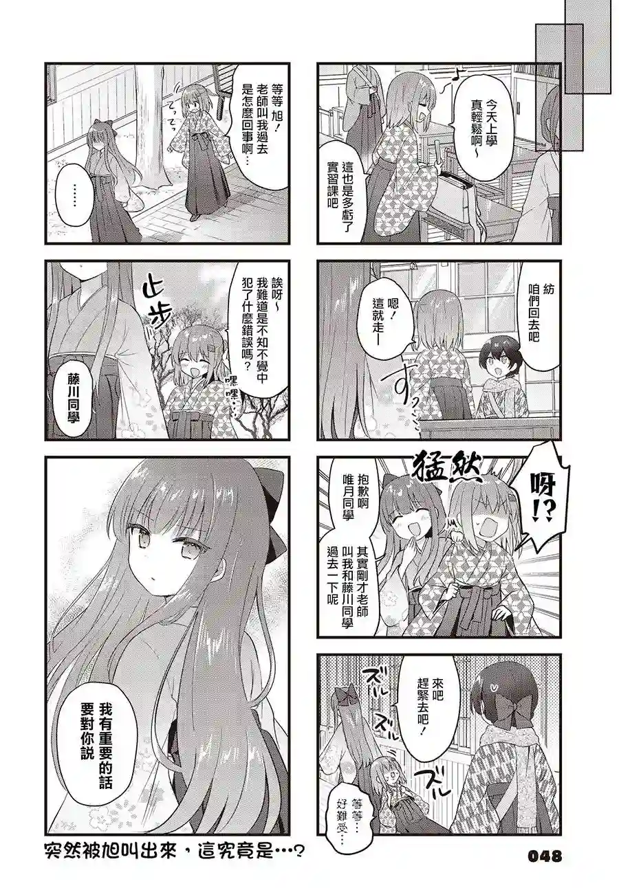 花漾少女 大正映月第27话