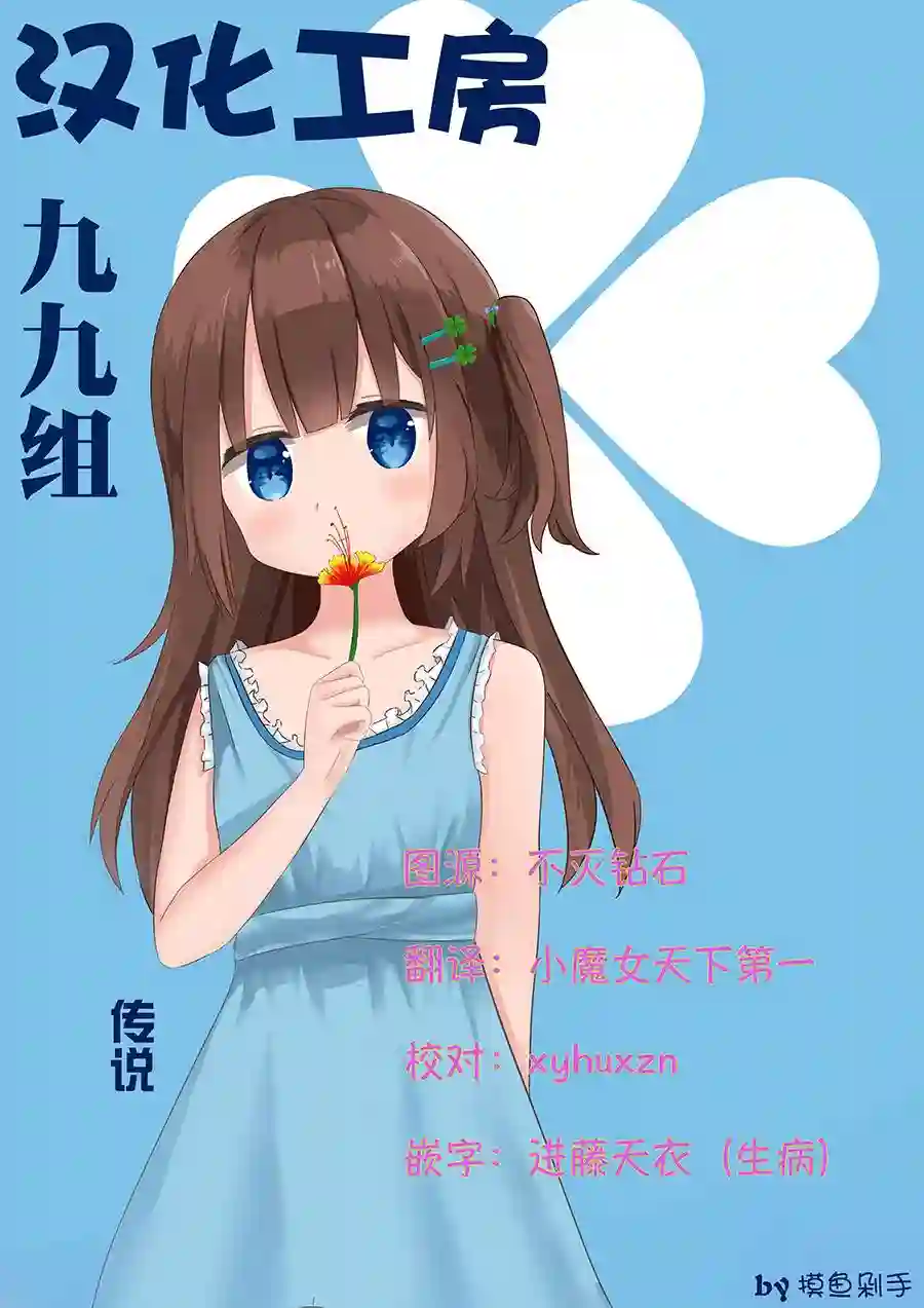 花漾少女 大正映月第27话