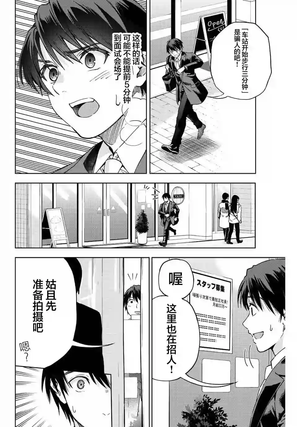 请不要向我告白第01话