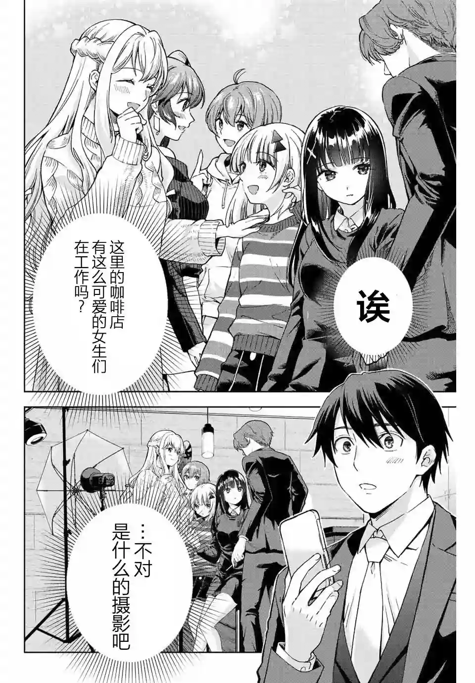 请不要向我告白第01话