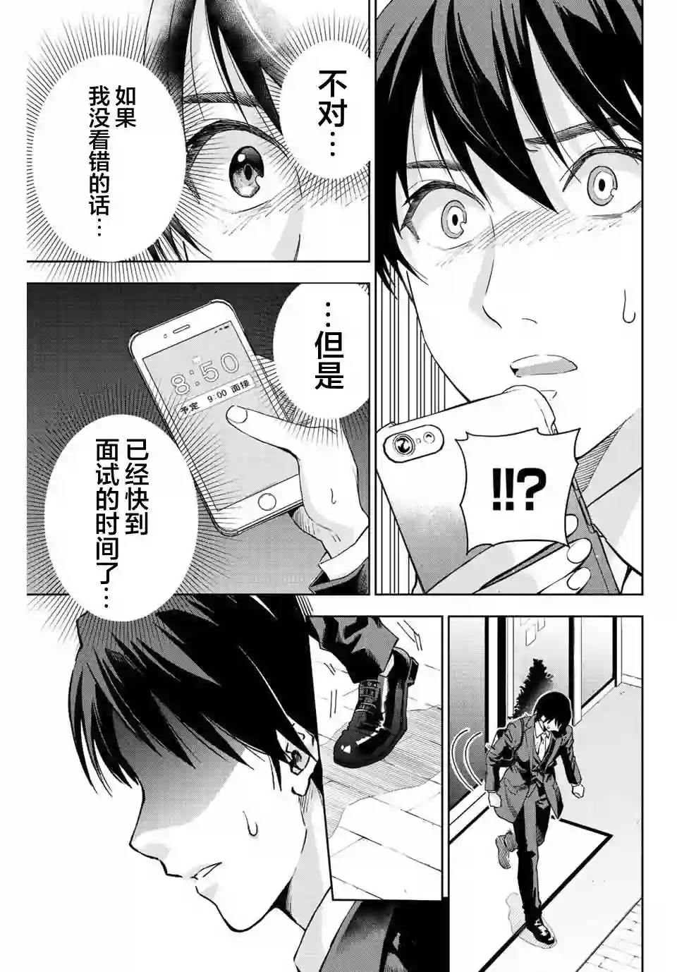 请不要向我告白第01话