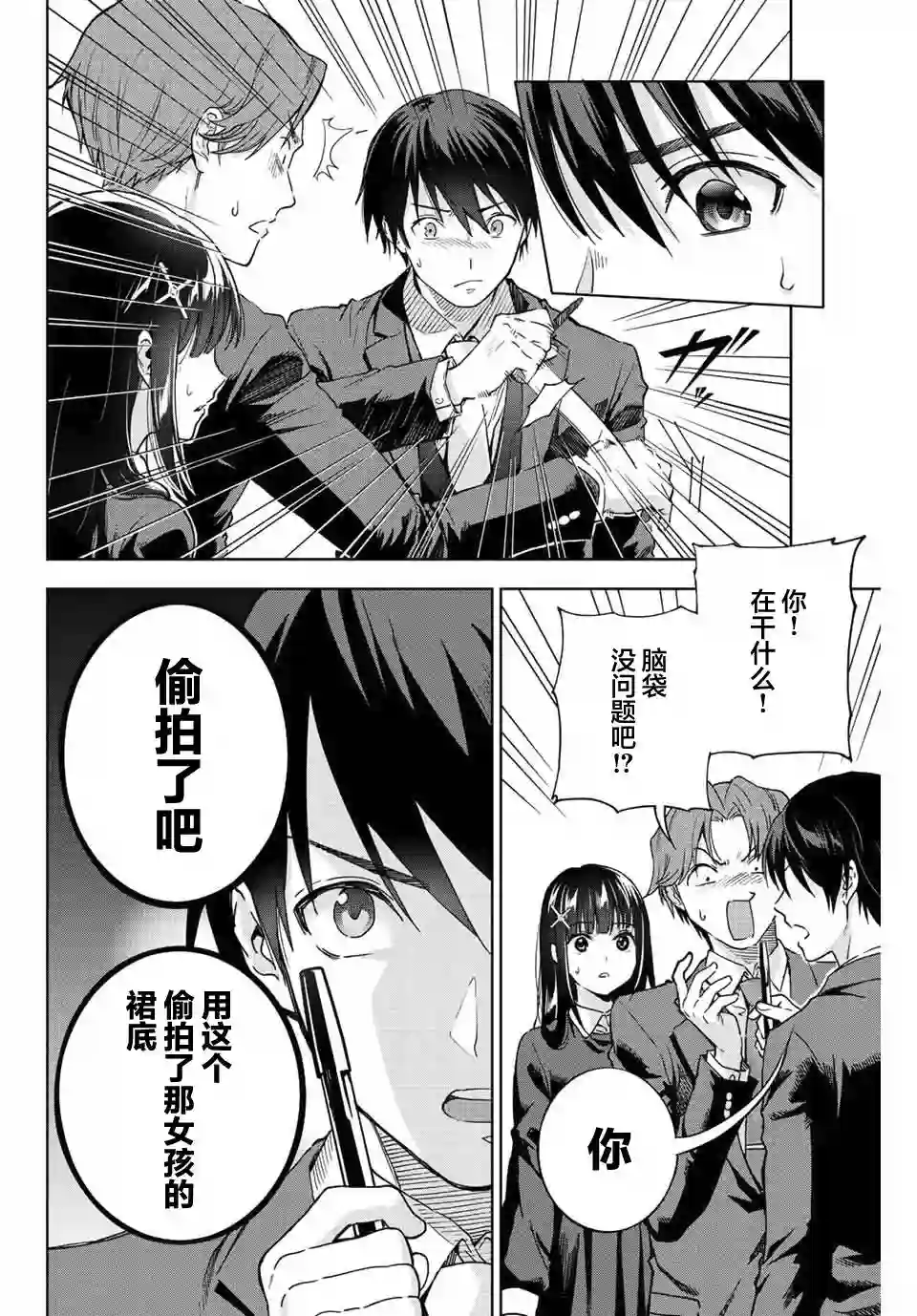 请不要向我告白第01话