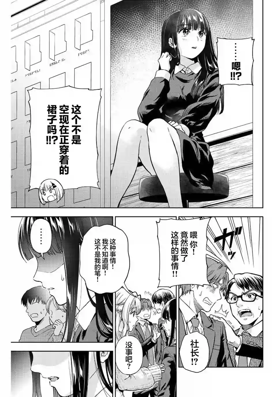 请不要向我告白第01话
