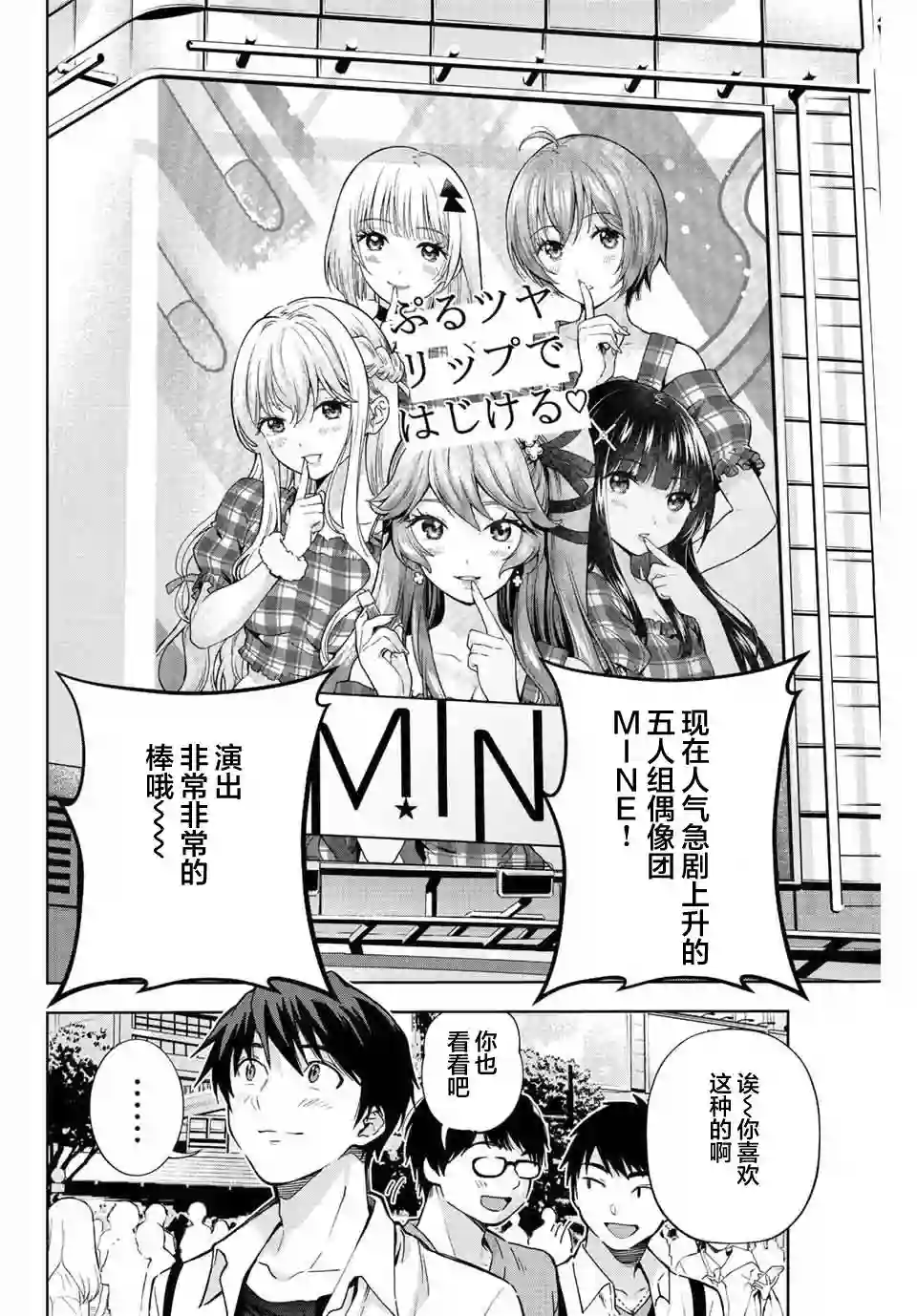 请不要向我告白第01话