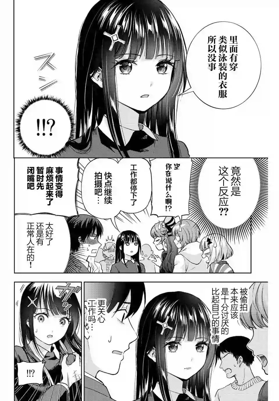 请不要向我告白第01话