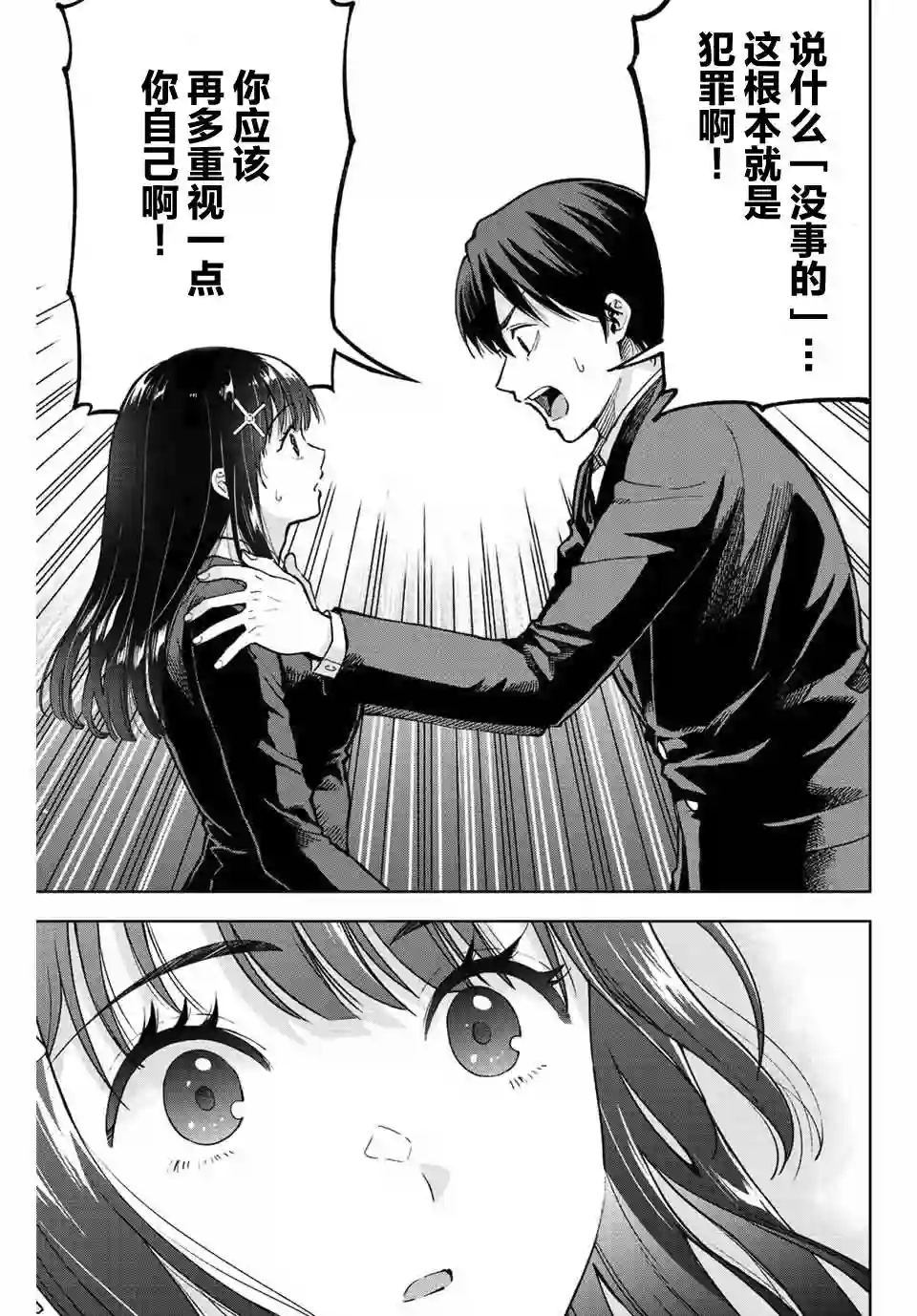 请不要向我告白第01话