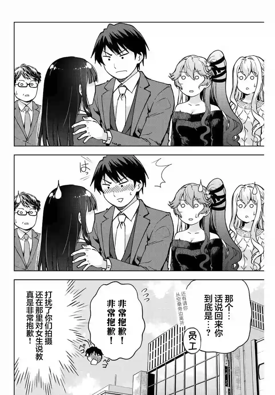 请不要向我告白第01话
