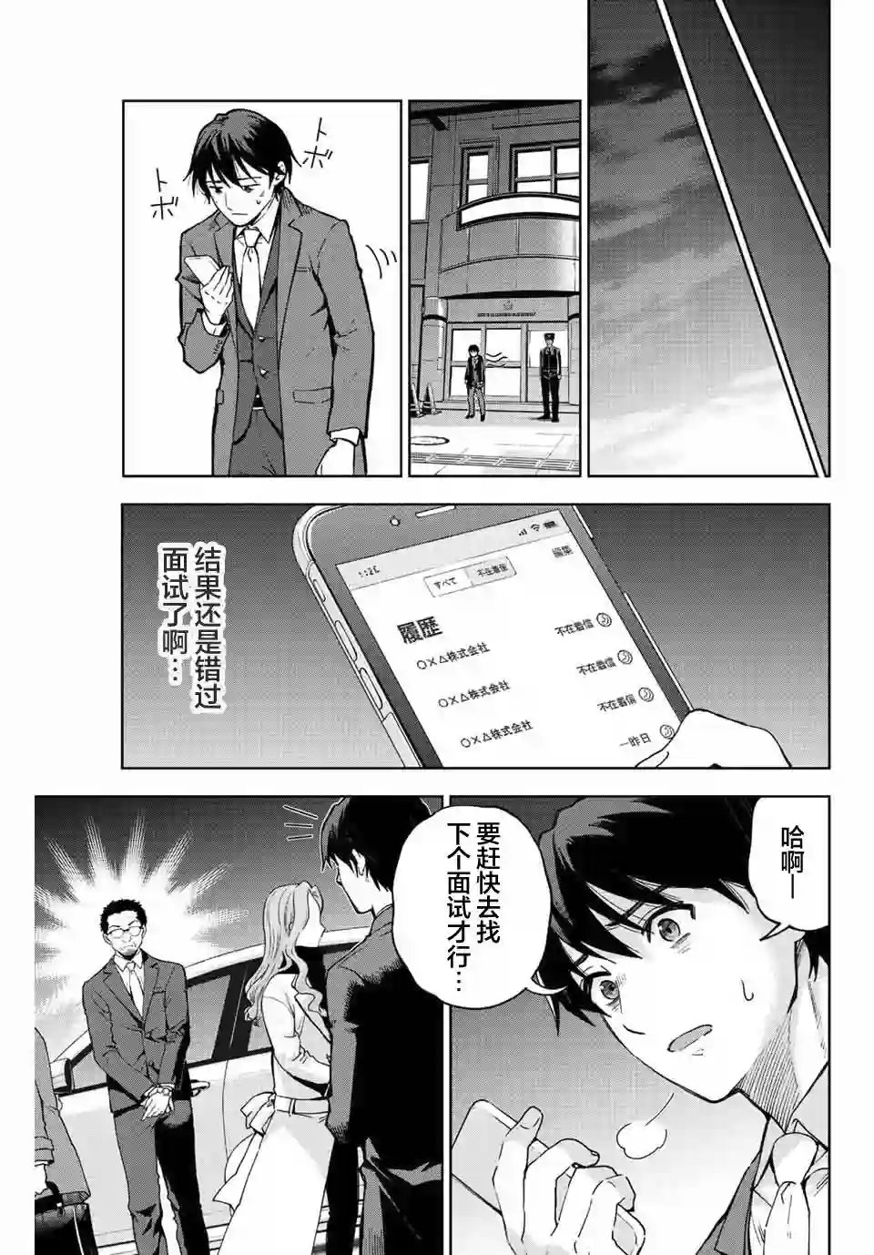 请不要向我告白第01话