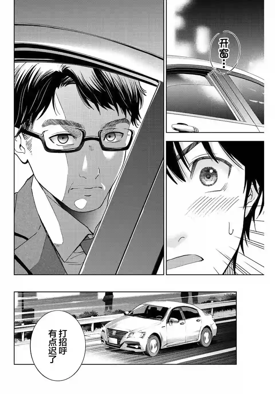 请不要向我告白第01话