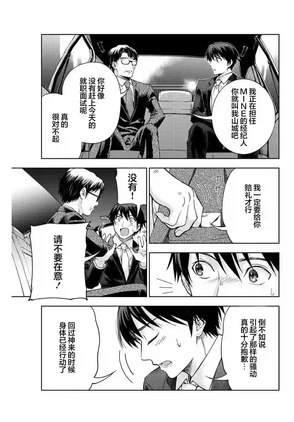 请不要向我告白第01话