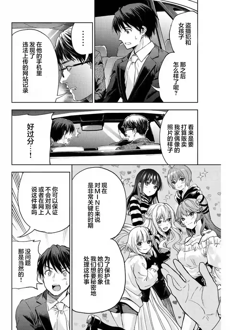 请不要向我告白第01话