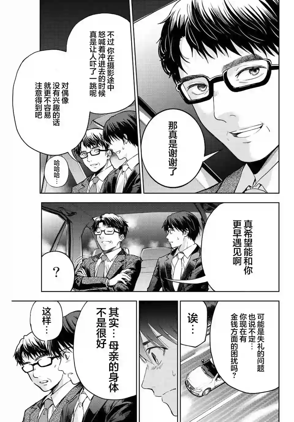 请不要向我告白第01话