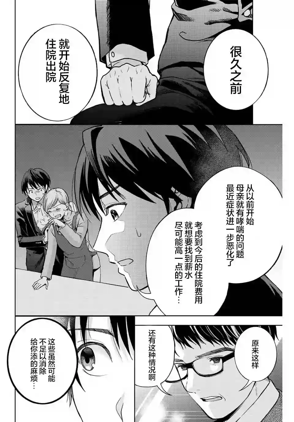 请不要向我告白第01话