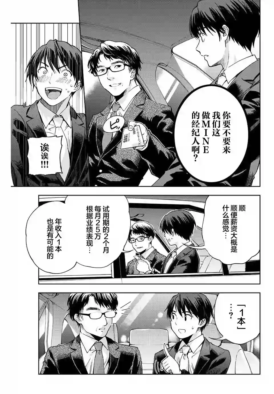 请不要向我告白第01话