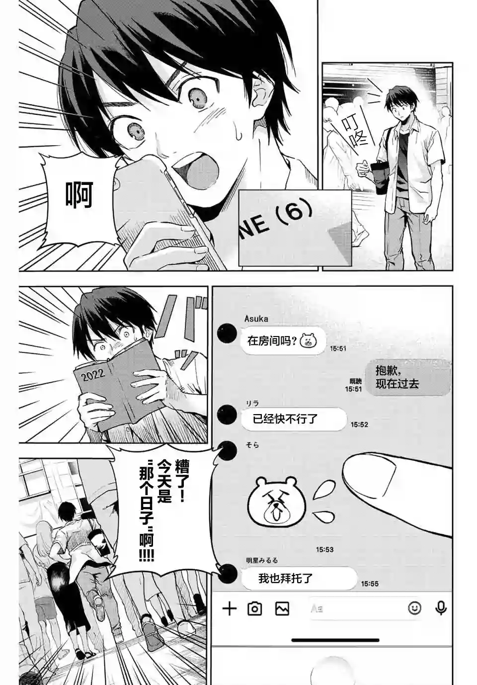 请不要向我告白第01话