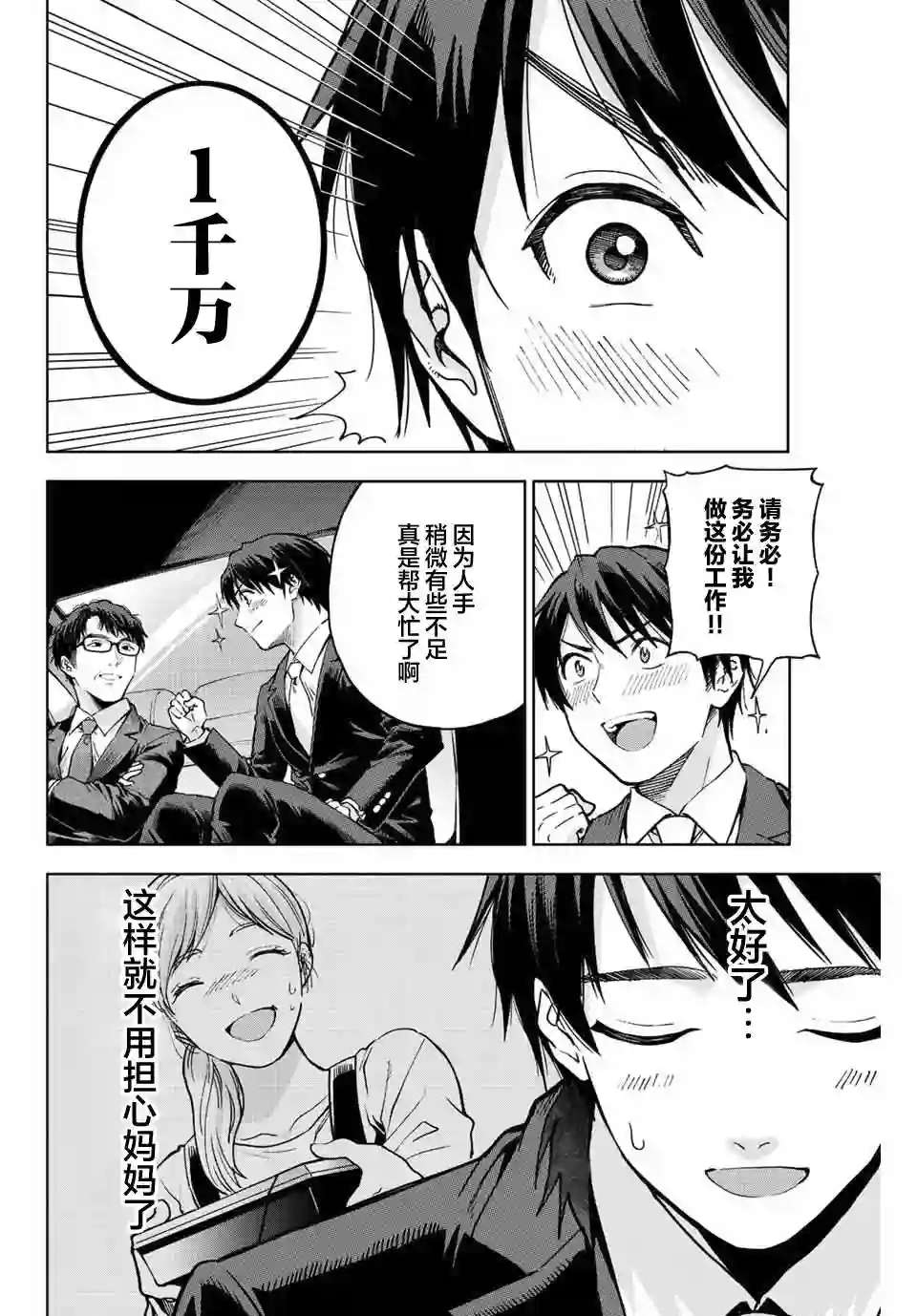 请不要向我告白第01话