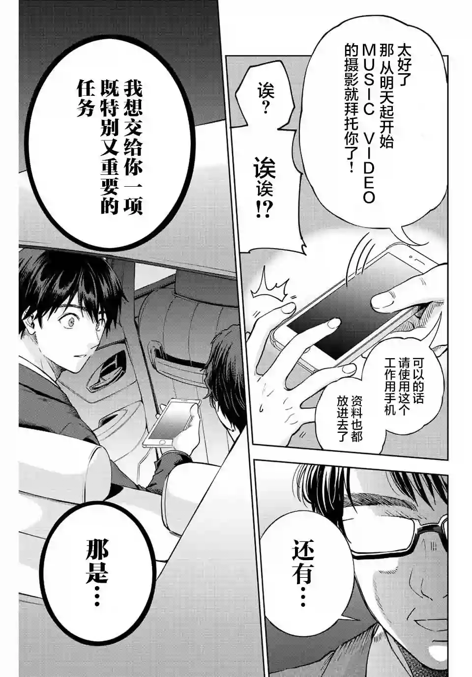 请不要向我告白第01话