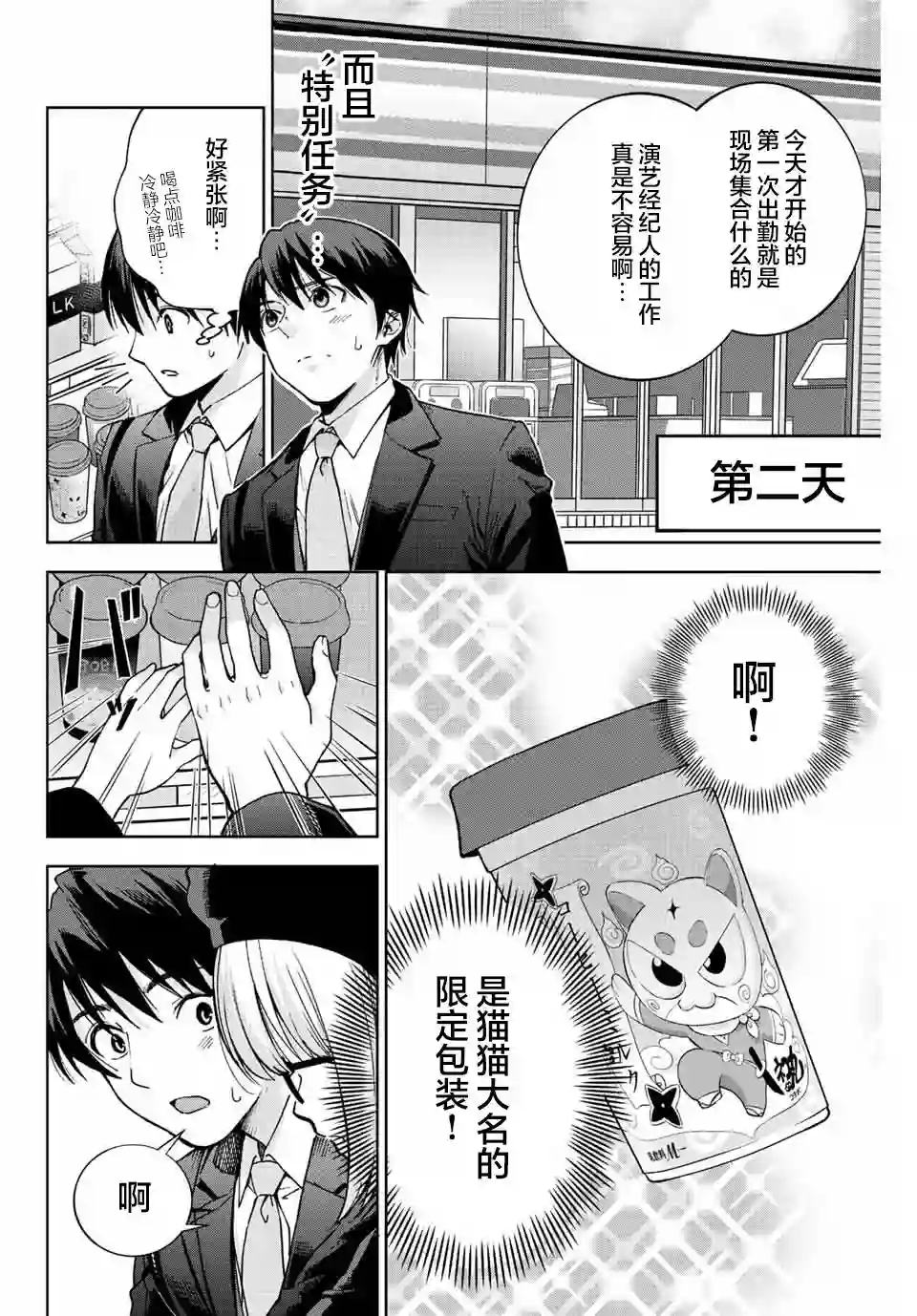 请不要向我告白第01话