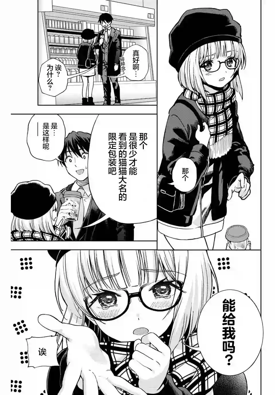 请不要向我告白第01话