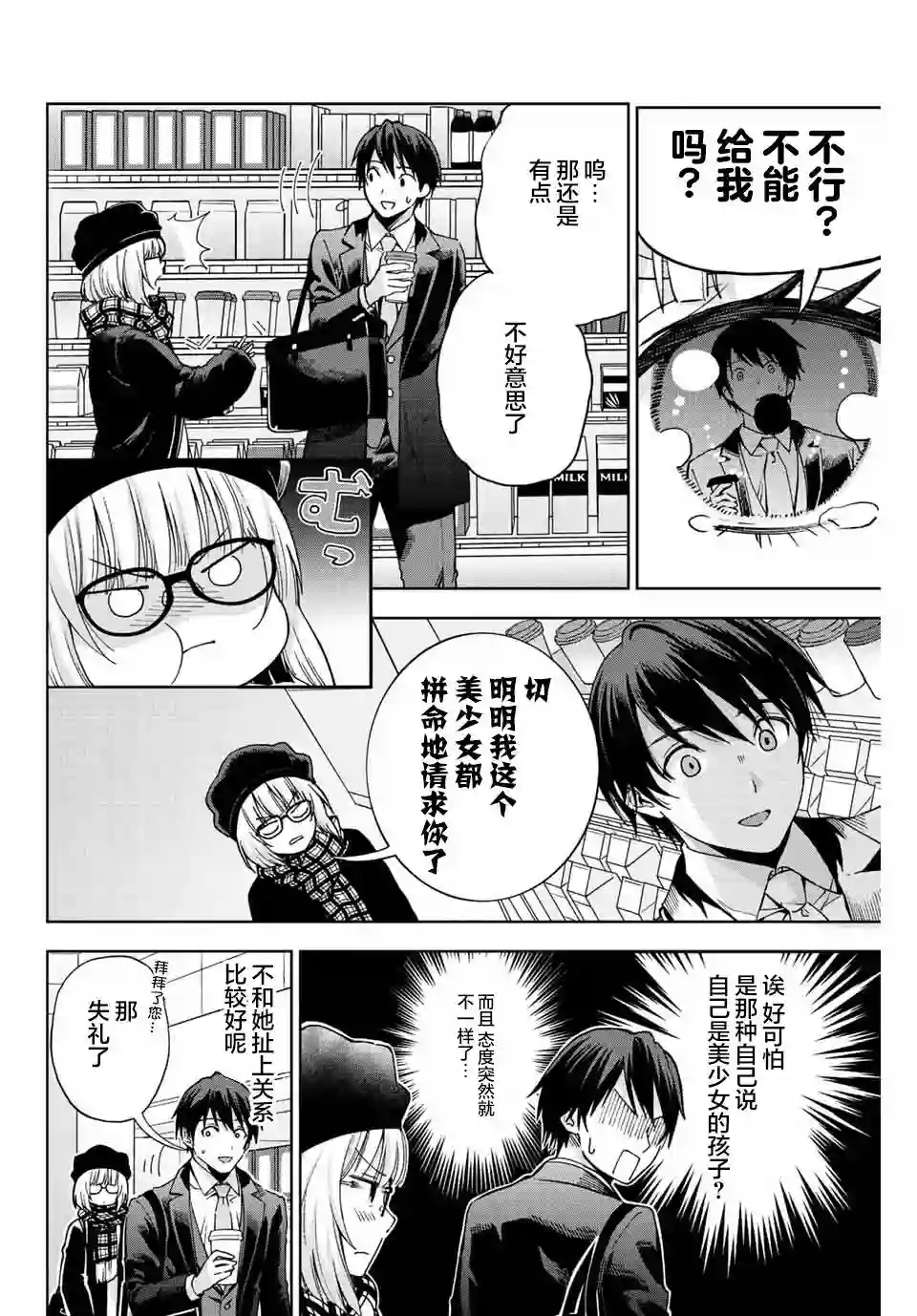 请不要向我告白第01话