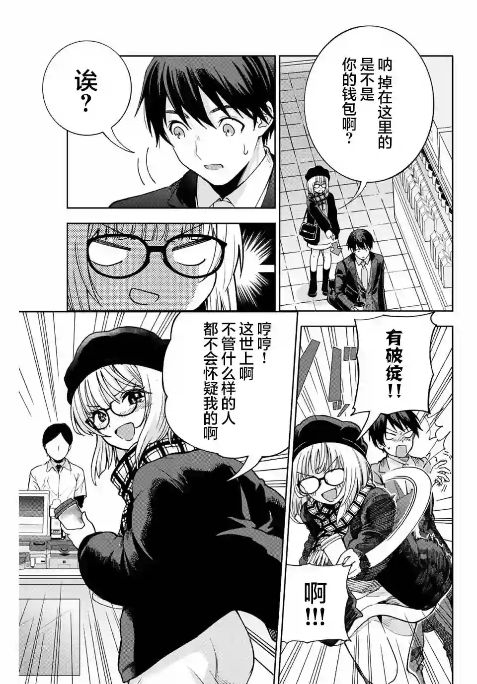 请不要向我告白第01话