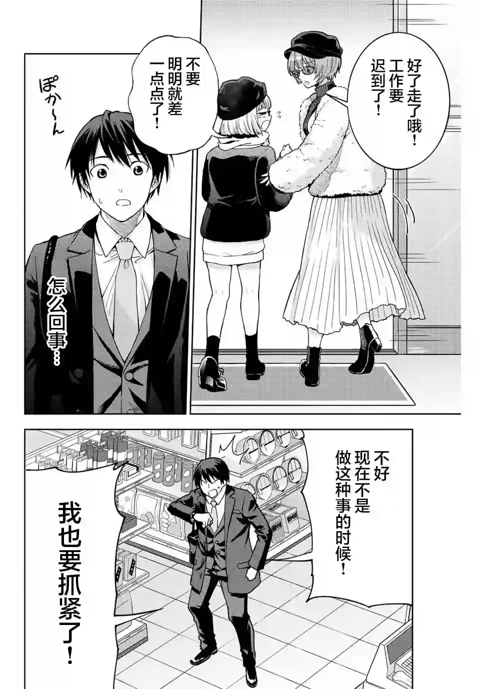 请不要向我告白第01话